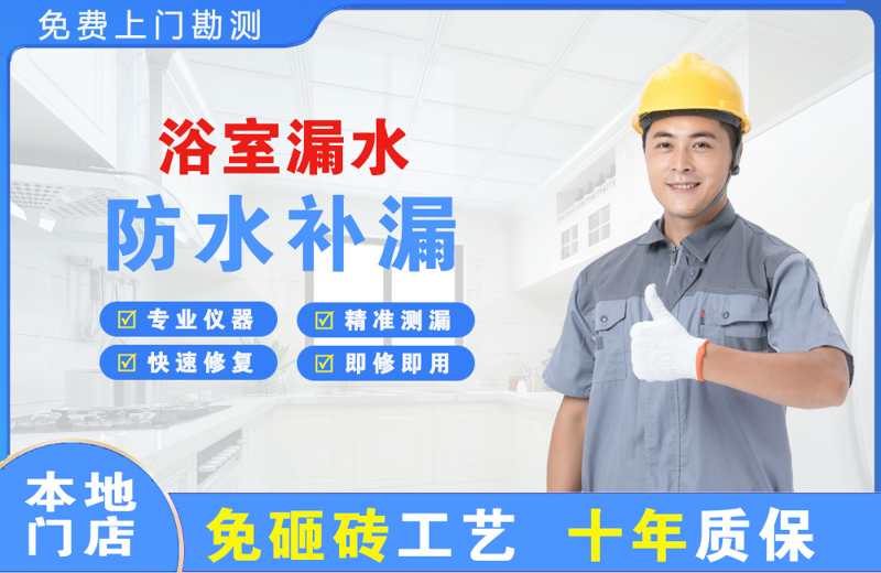 浦北浴室漏水维修